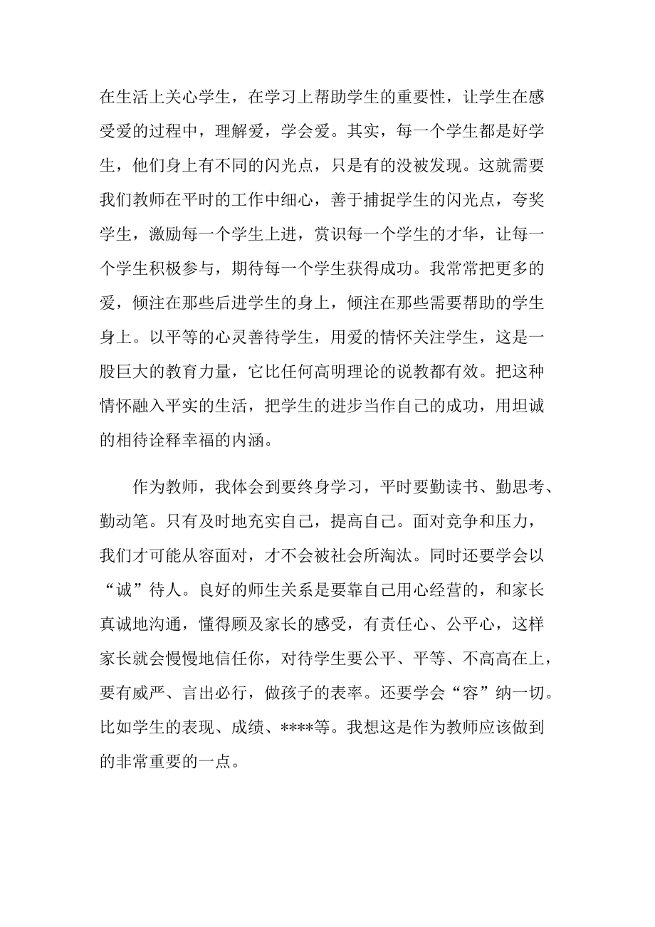 最新暑假教师培训个人工作总结.doc_第3页