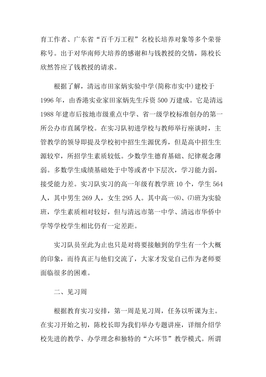 最新初中教师个人实习工作总结.doc_第2页