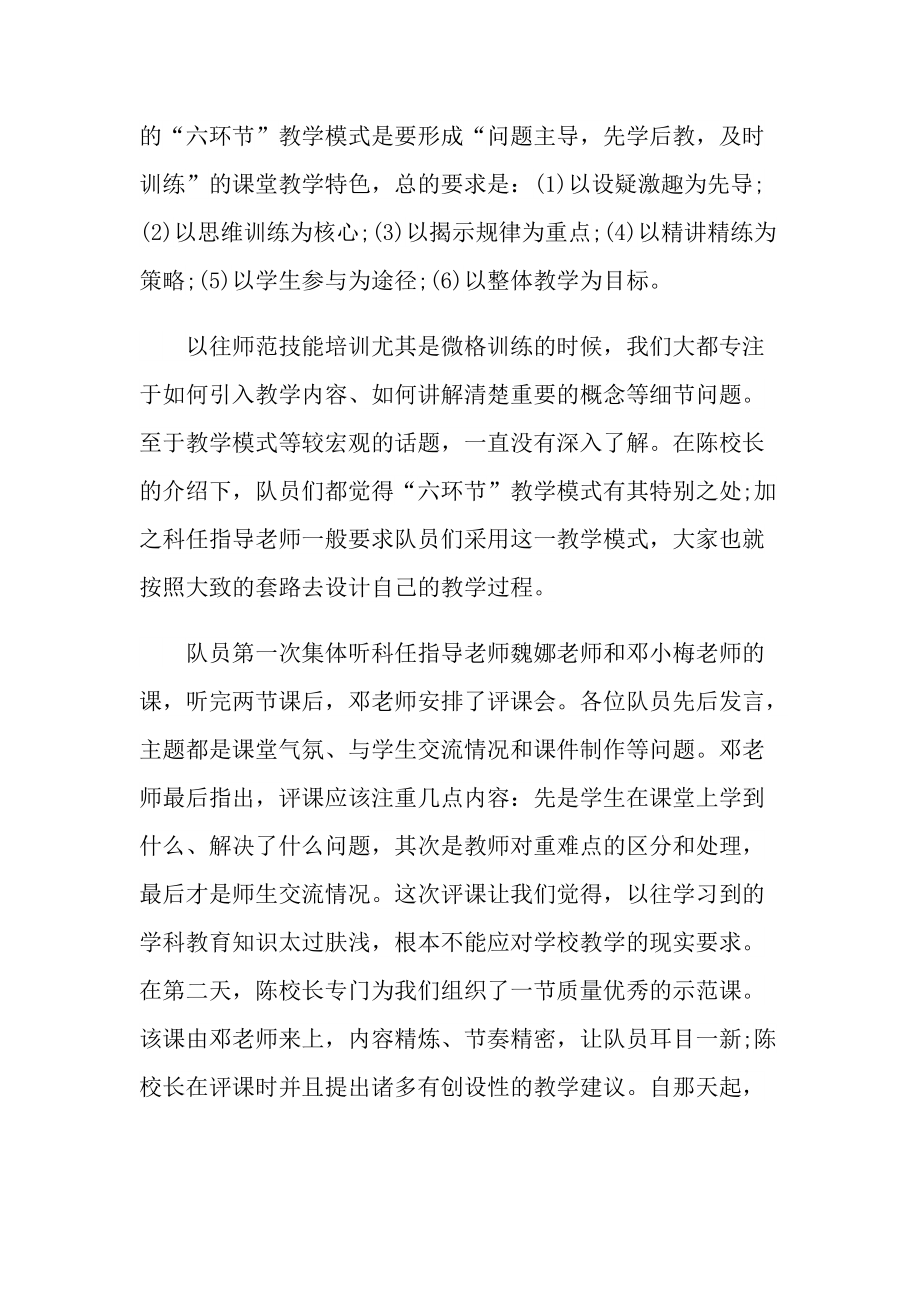 最新初中教师个人实习工作总结.doc_第3页