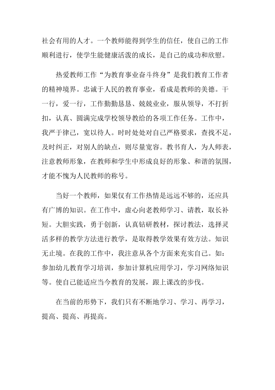 2022年度师德师风工作总结.doc_第2页