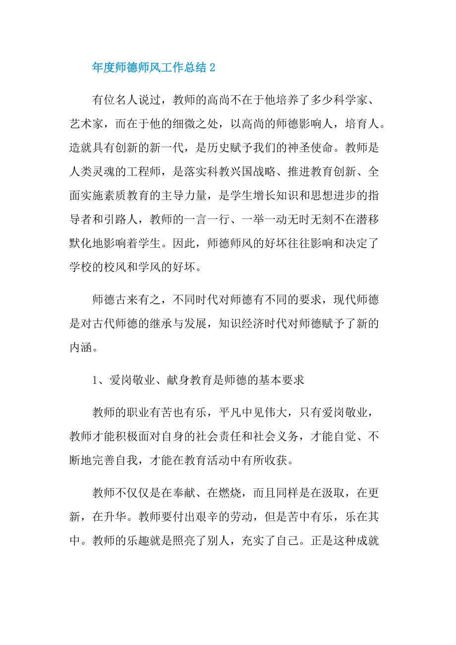 2022年度师德师风工作总结.doc_第3页