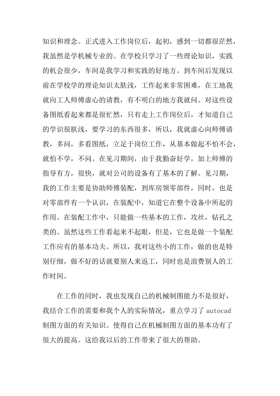 机械工程师个人总结.doc_第2页