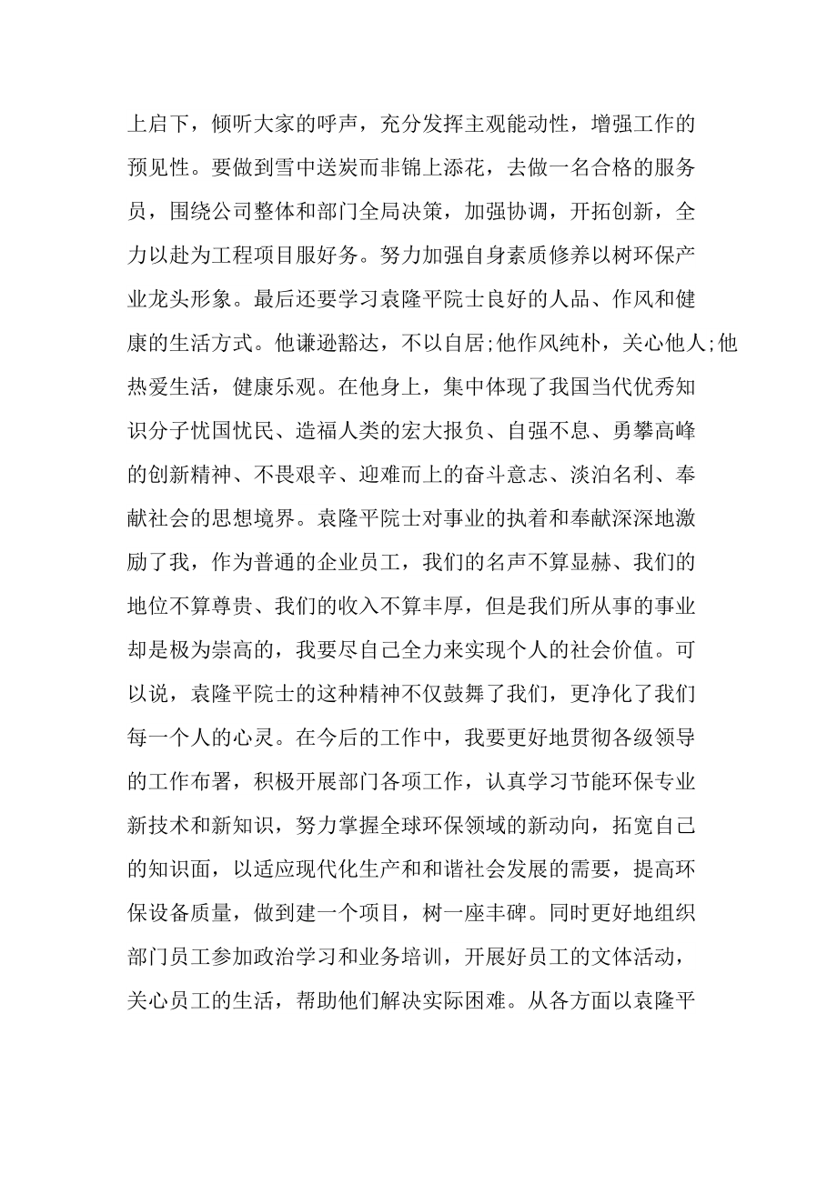 袁隆平先进事迹心得体会观后感多篇2021.doc_第2页