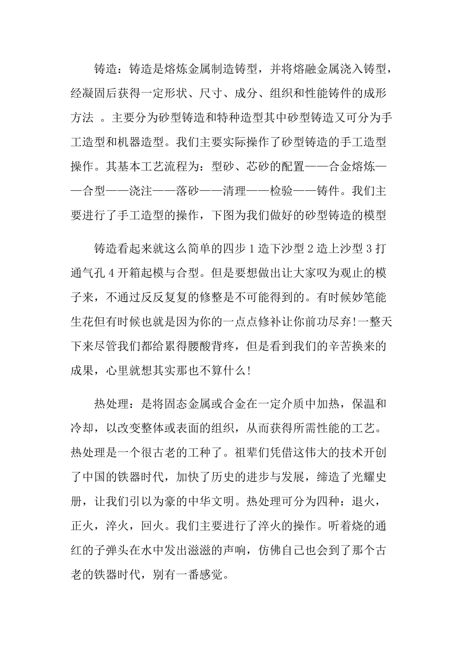 铸造专业实习报告600字.doc_第2页