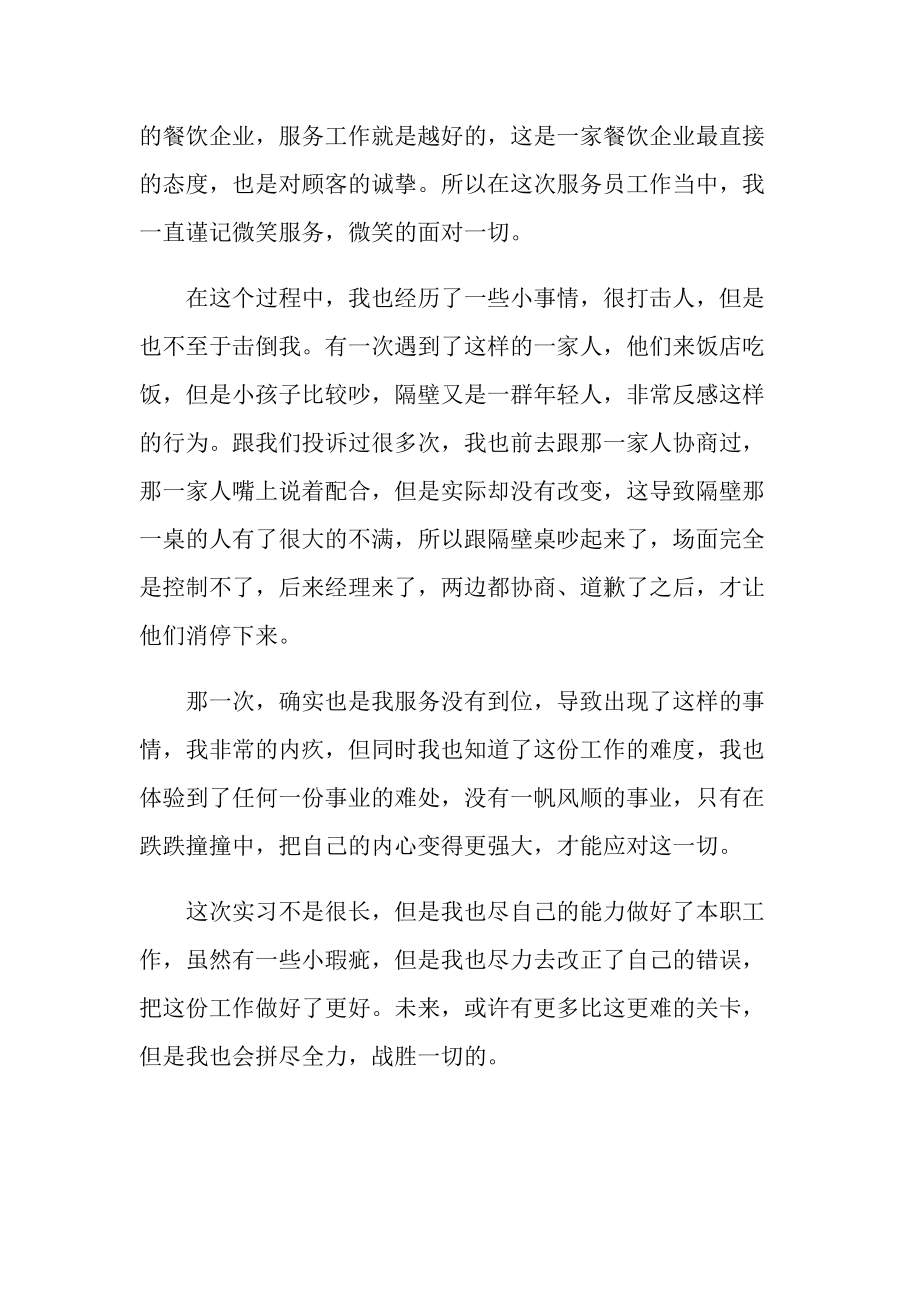 2022服务员实习工作总结.doc_第2页