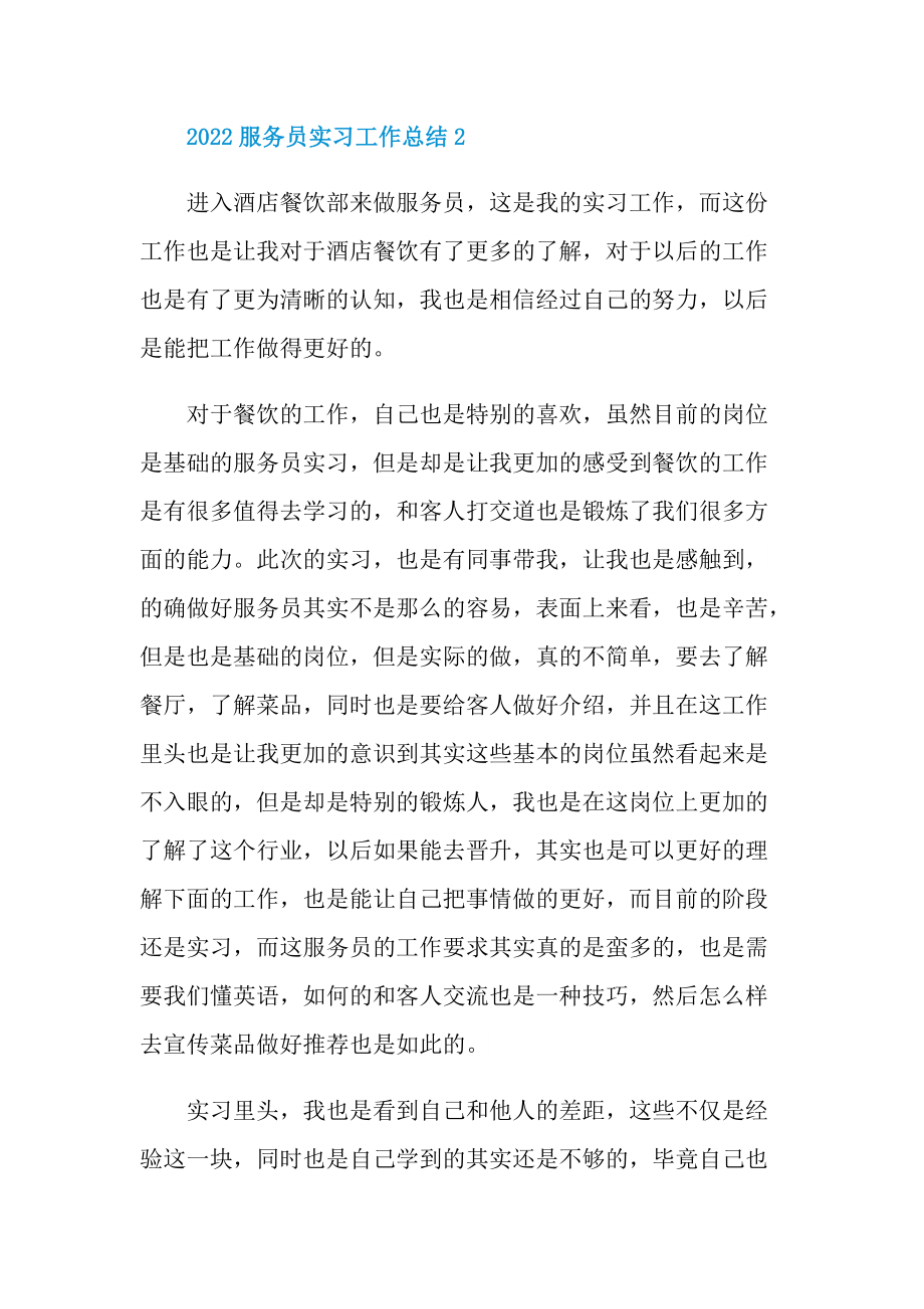 2022服务员实习工作总结.doc_第3页