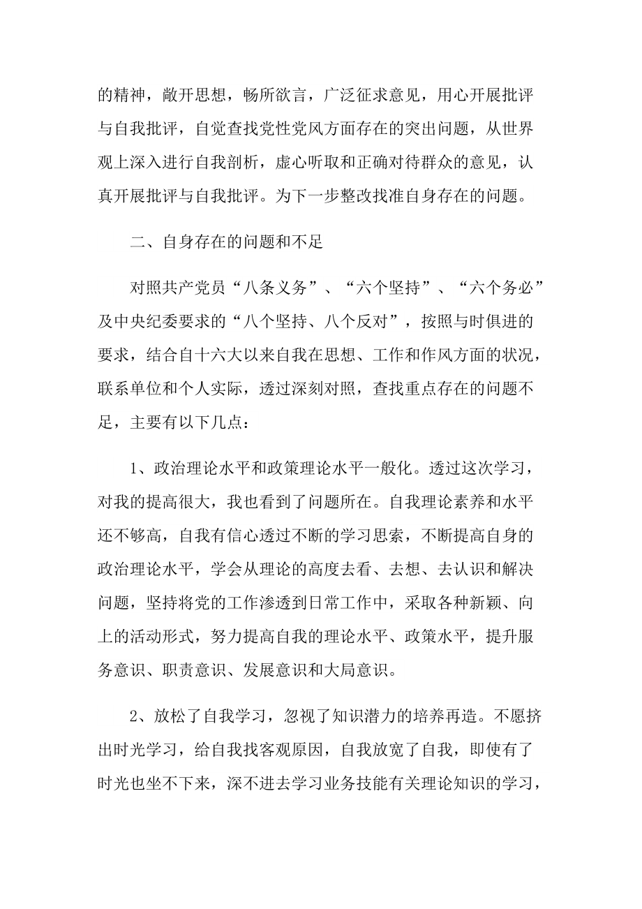 党员的批评与自我批评.doc_第2页