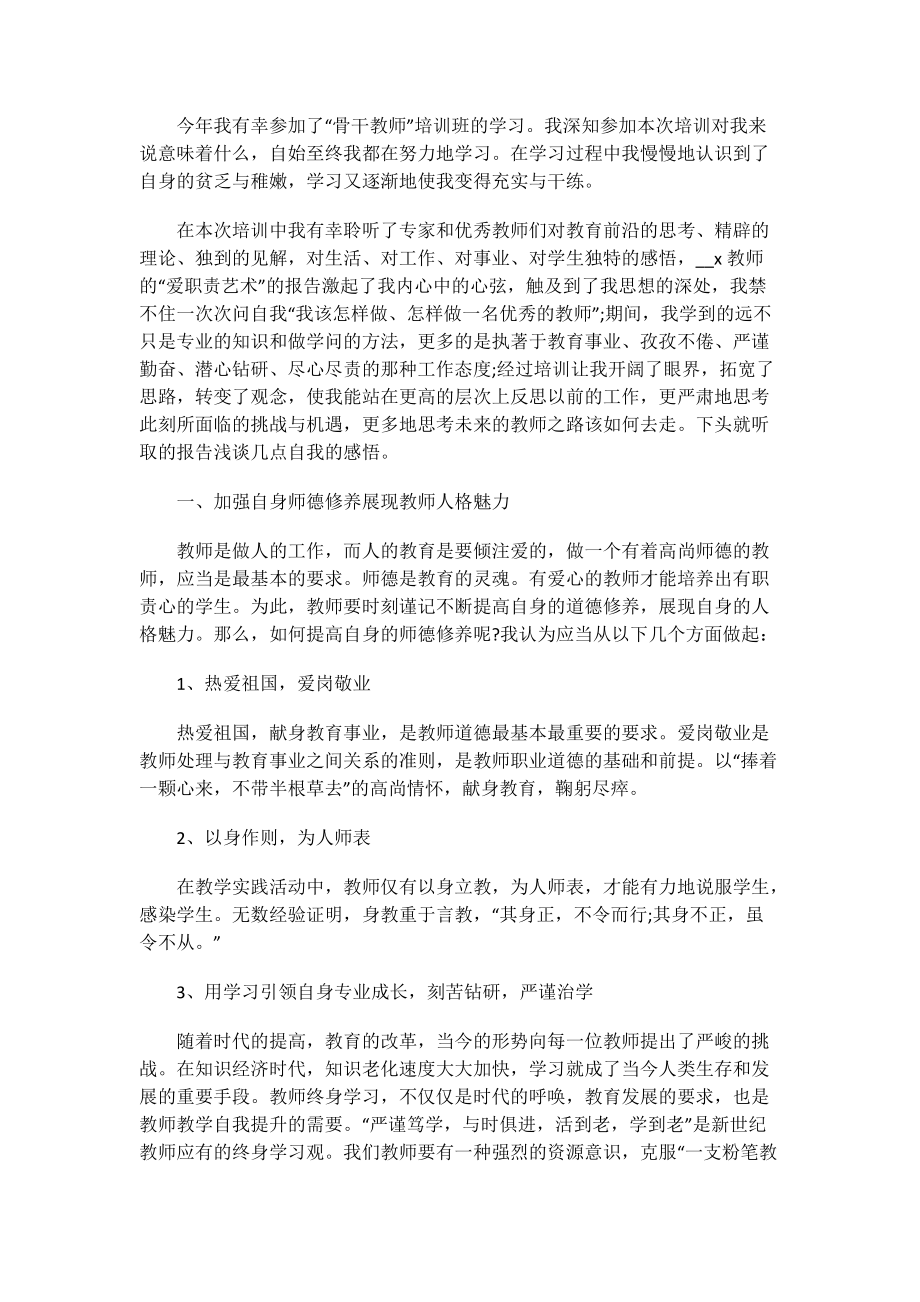 省级教师培训心得体会.doc_第3页