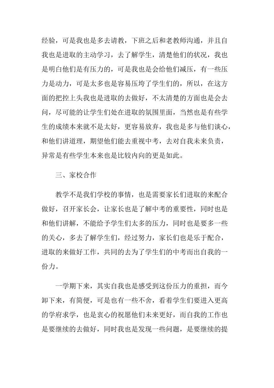 初三班主任班务工作总结报告.doc_第2页