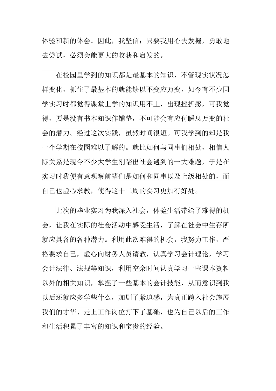 会计核算实习工作总结最新.doc_第3页