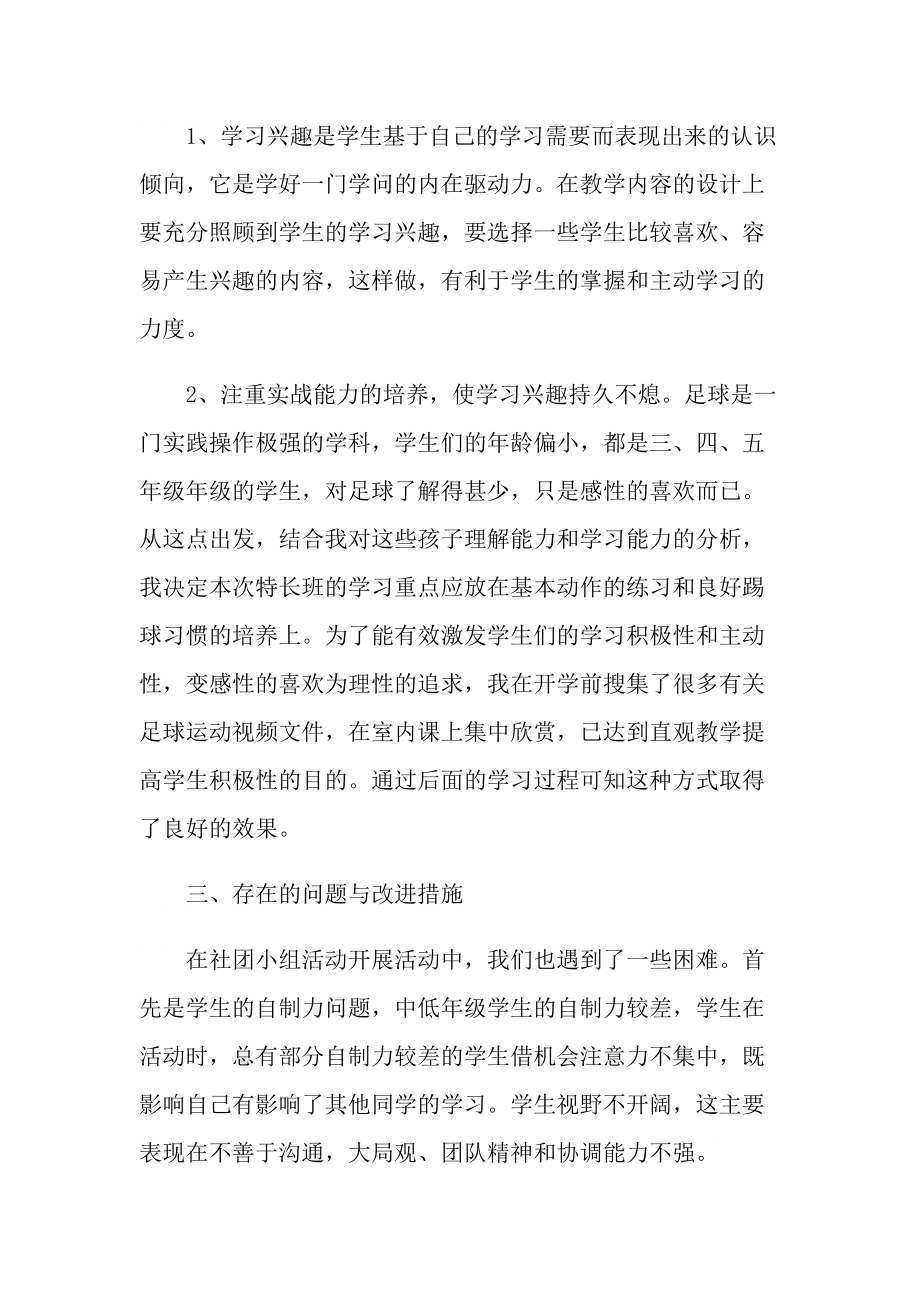 协会专业实习报告600字.doc_第2页