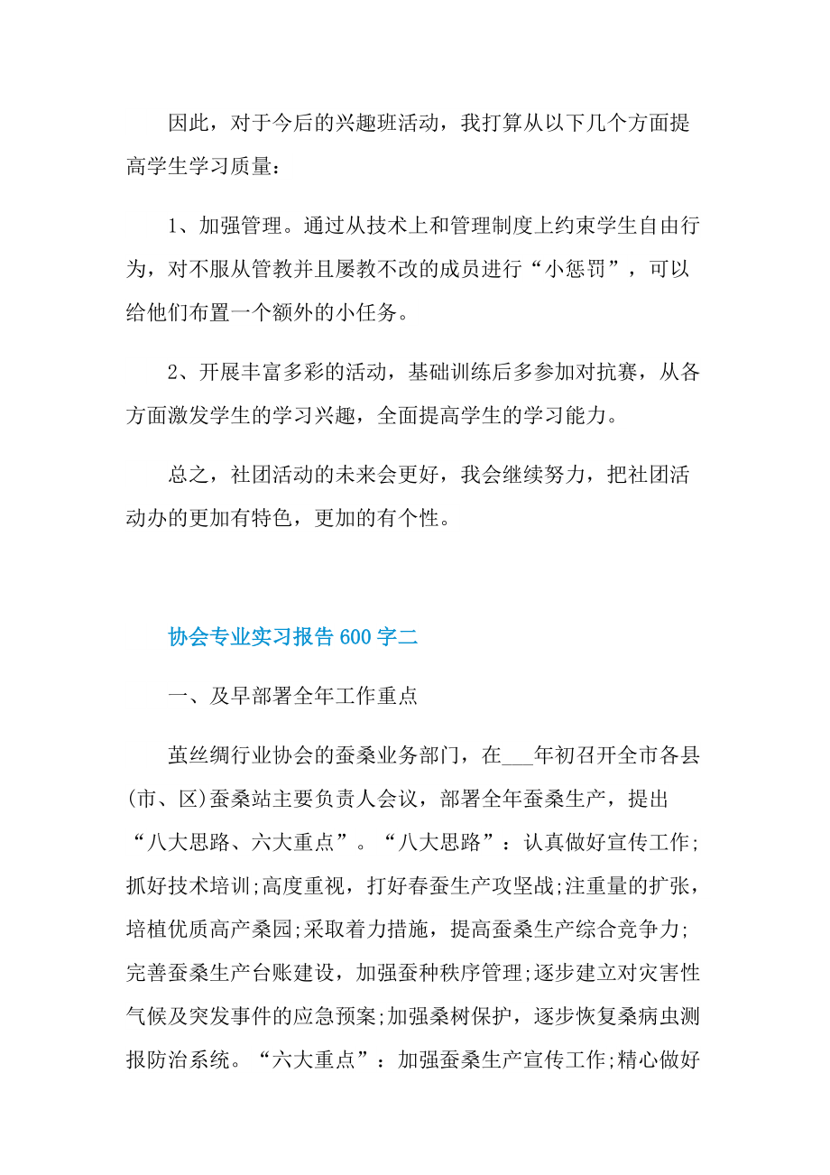 协会专业实习报告600字.doc_第3页