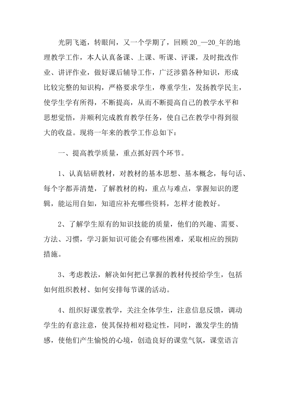 2021年教师年终工作总结（个人通用）.doc_第3页