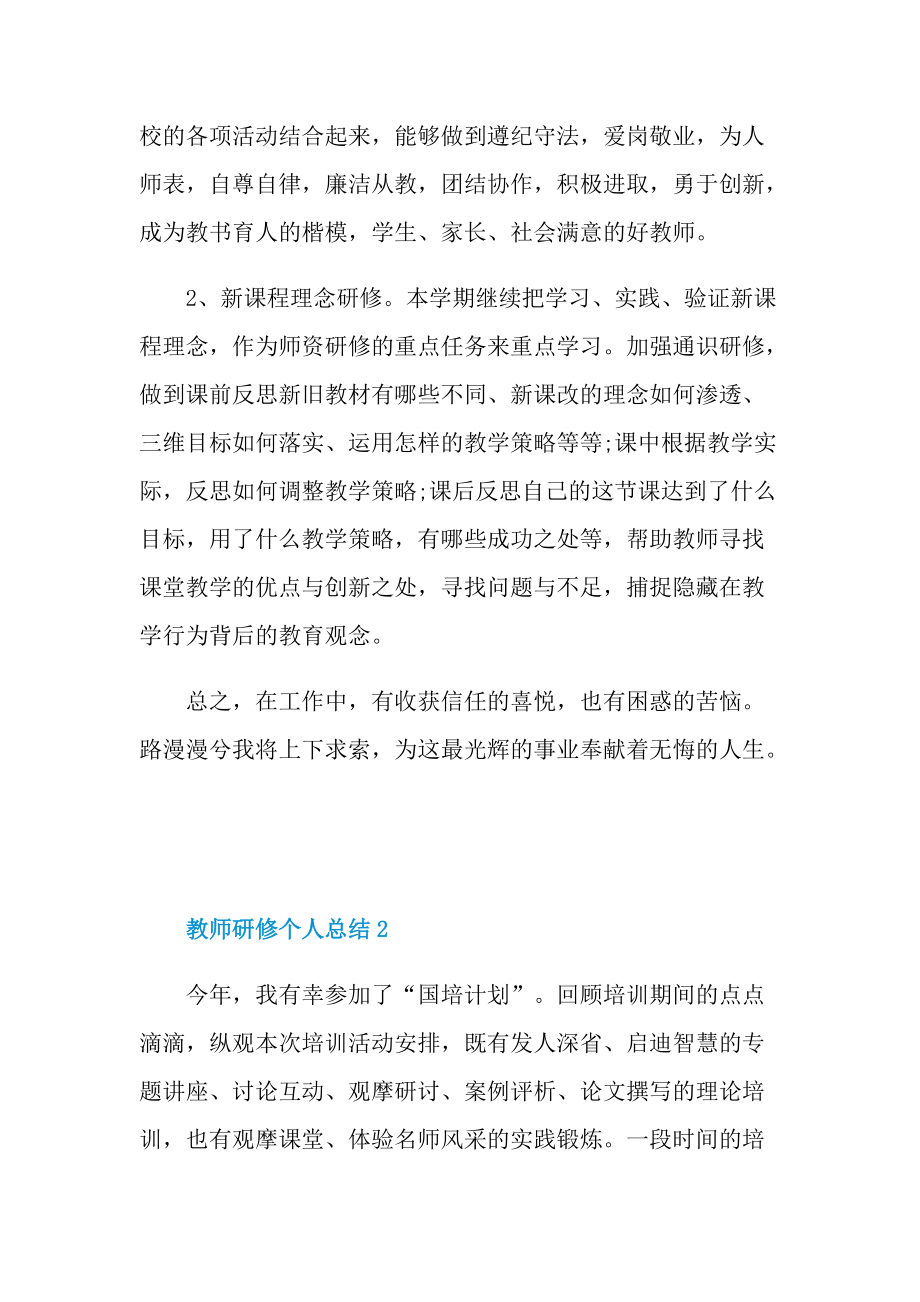 教师研修个人总结.doc_第3页