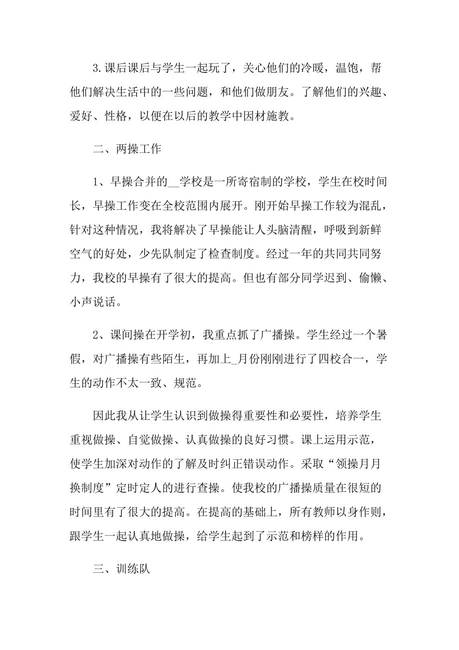 体育教师个人年终工作总结.doc_第2页