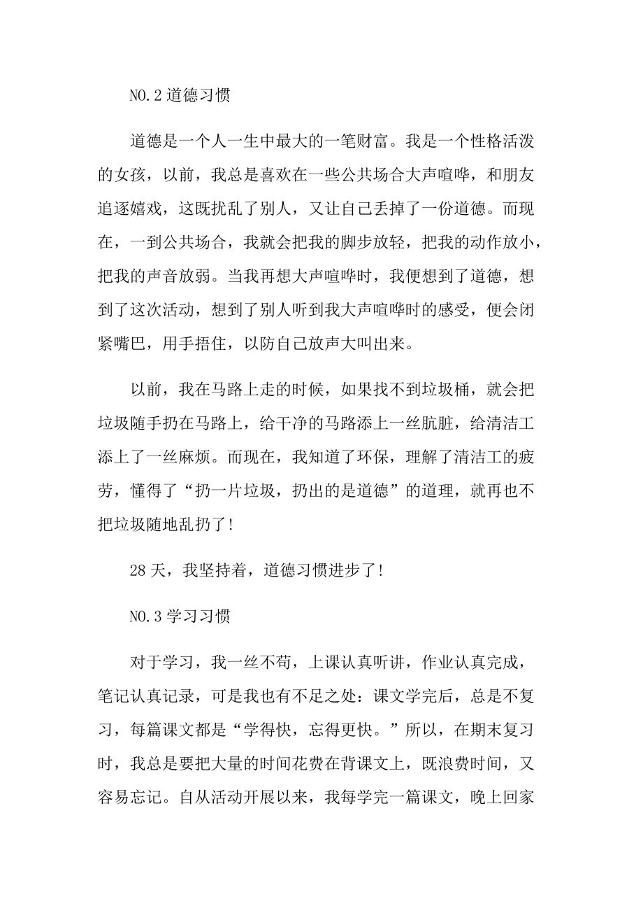 2021小学生学习习惯演讲稿.doc_第2页