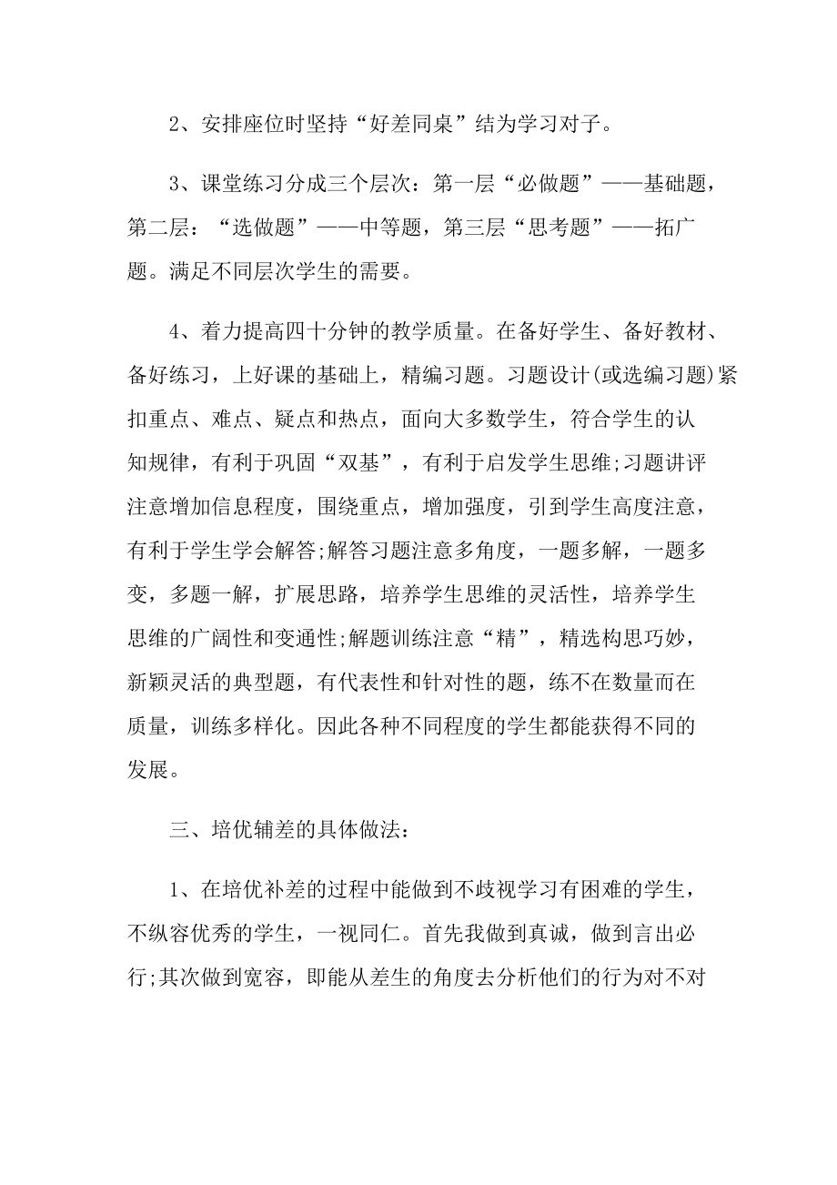 语文教师培优辅差工作总结.doc_第2页