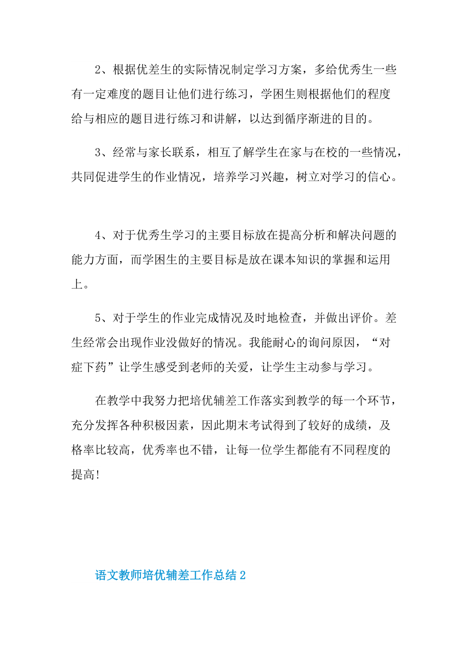 语文教师培优辅差工作总结.doc_第3页