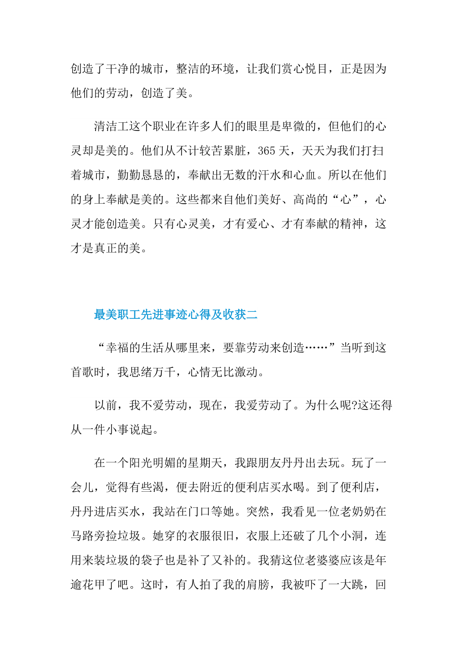 学习2021年最美职工先进事迹心得及收获.doc_第2页