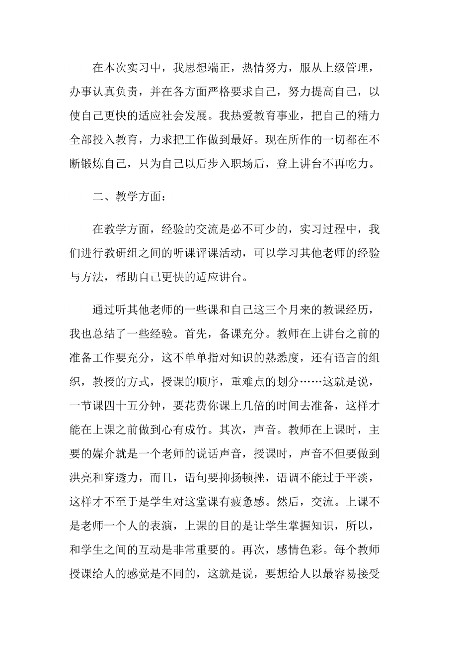 2022教育实习工作总结.doc_第2页