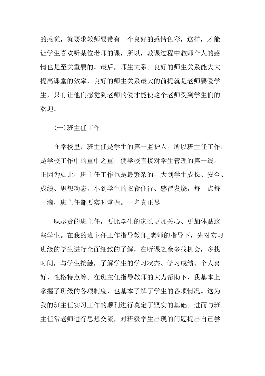 2022教育实习工作总结.doc_第3页