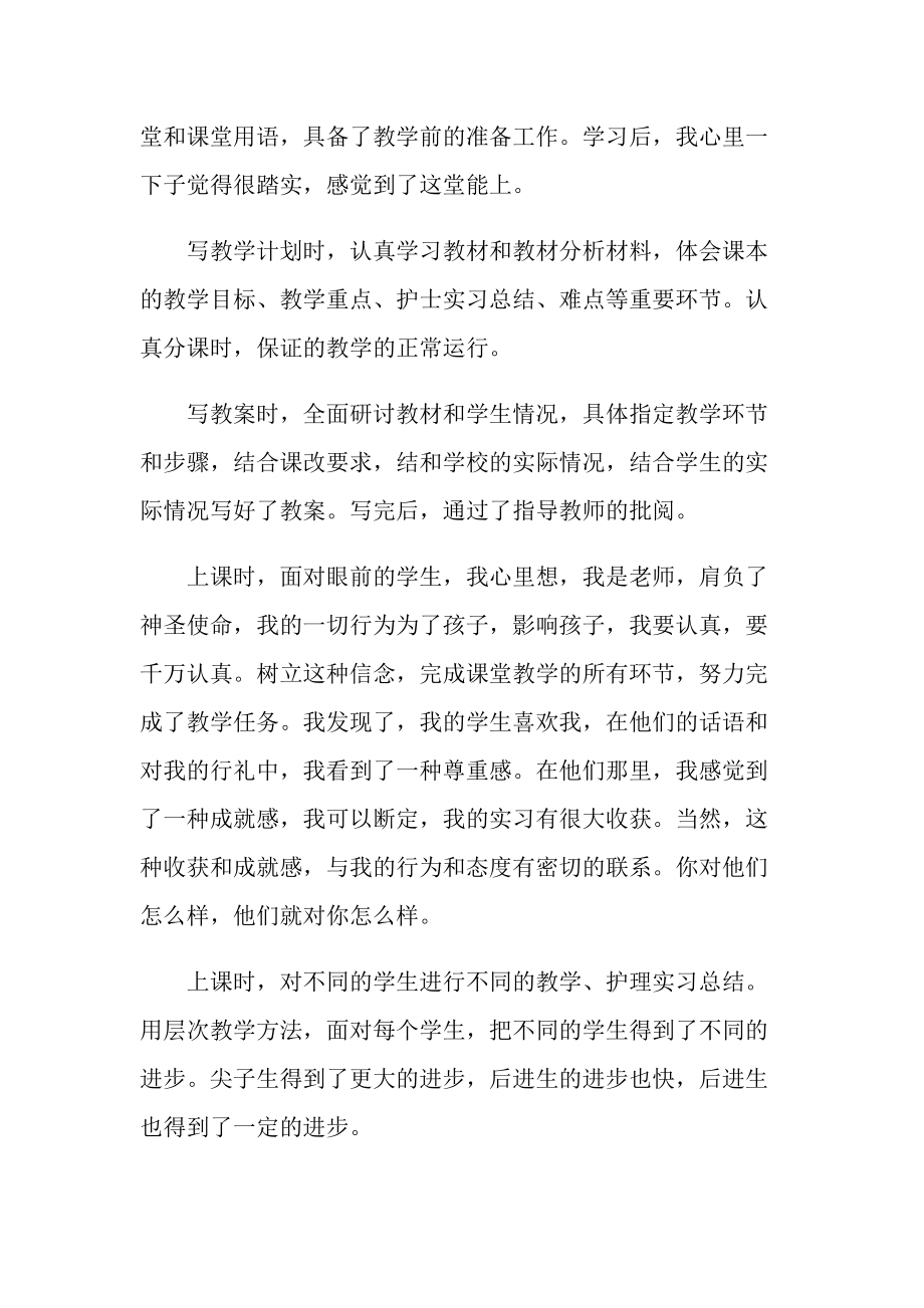 教师职业实习工作总结报告.doc_第3页