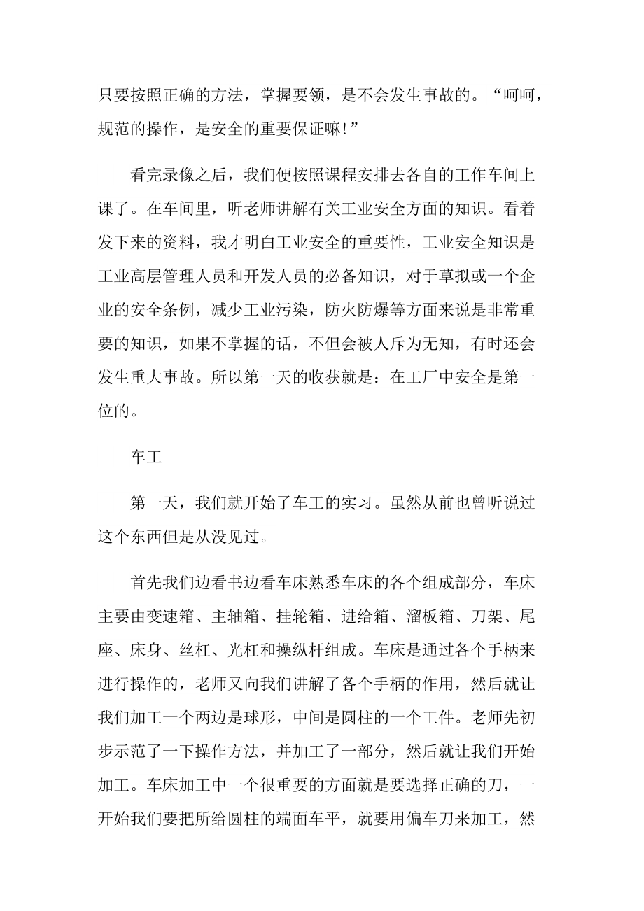 金工专业实习报告600字.doc_第2页