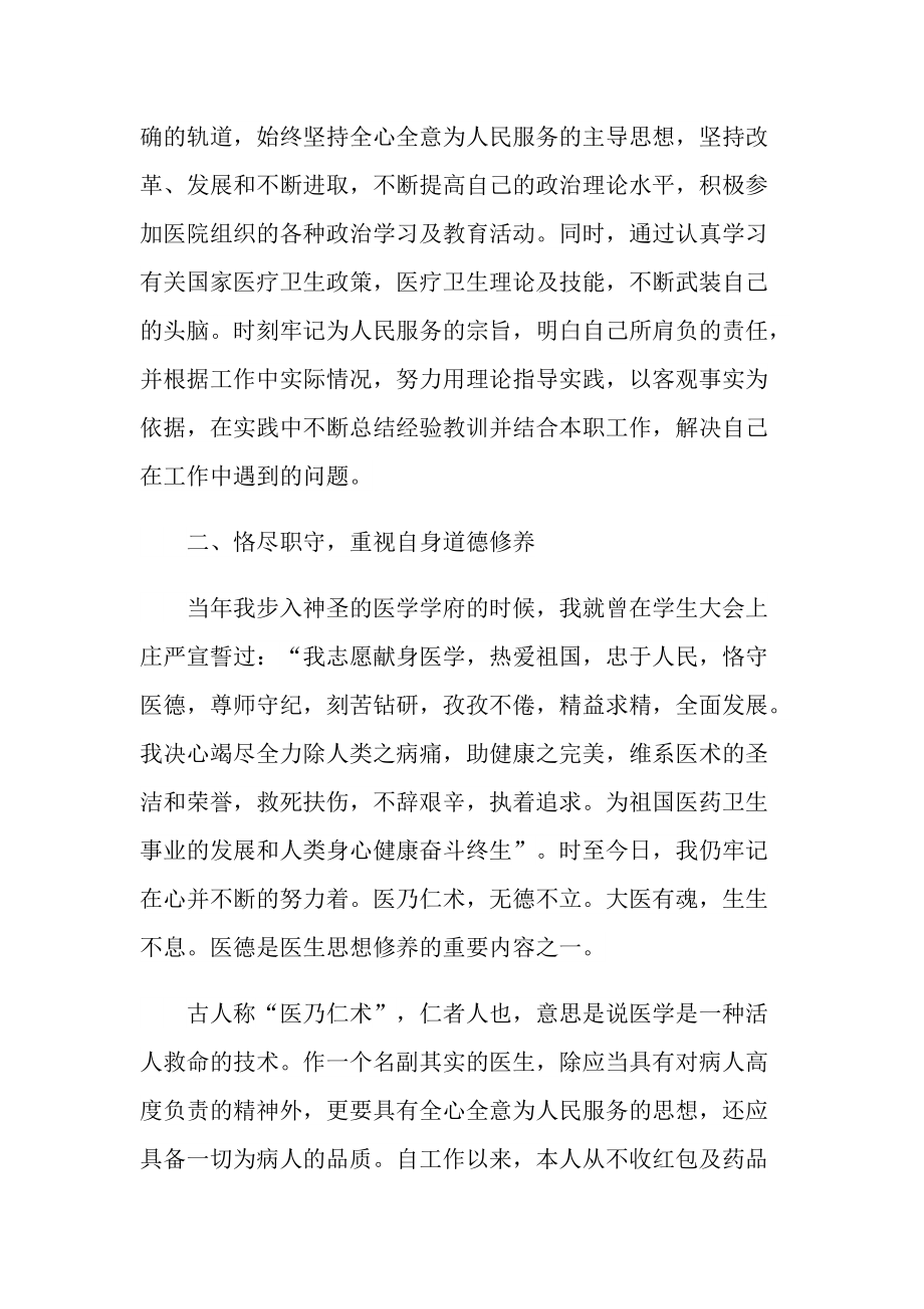 普通医师个人工作总结.doc_第2页