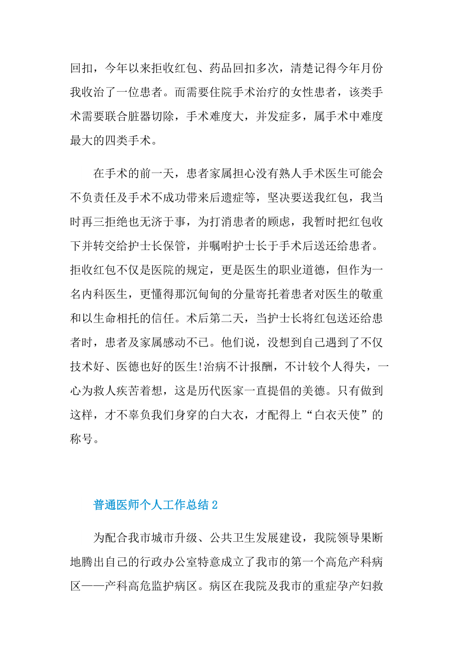 普通医师个人工作总结.doc_第3页