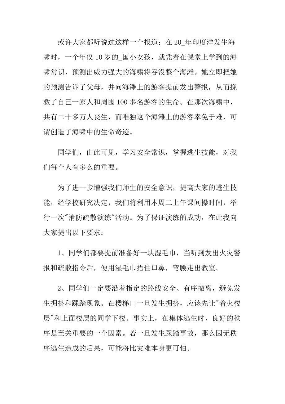 树立消防安全意识活动讲话稿2021.doc_第2页