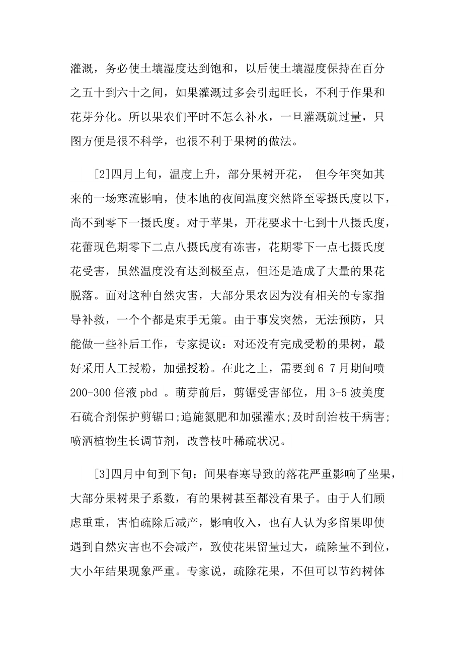 农学类专业实习报告600字.doc_第2页