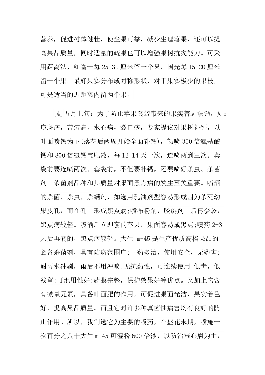 农学类专业实习报告600字.doc_第3页