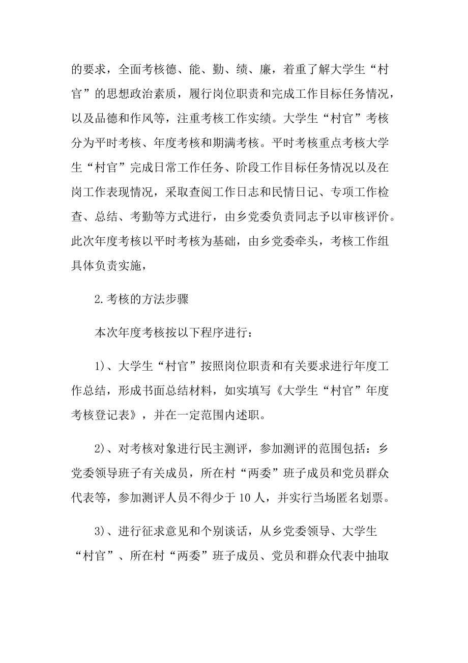 2022村官个人总结十篇.doc_第2页