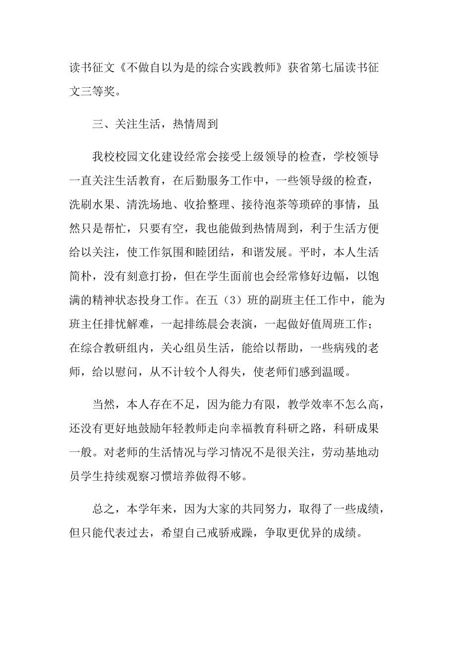 教师年度考核工作总结十篇2021.doc_第3页