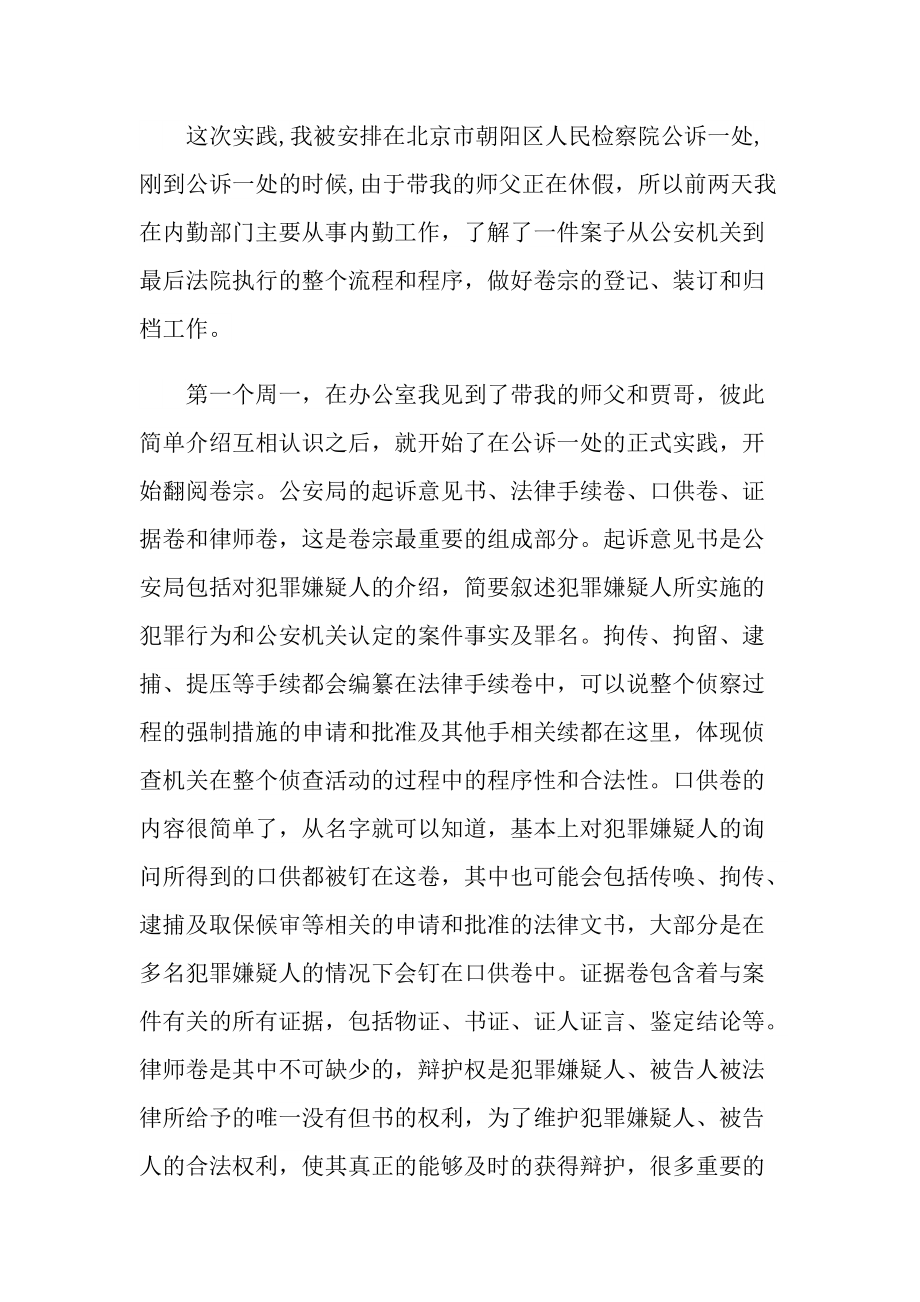 检察员专业实习报告600字.doc_第2页