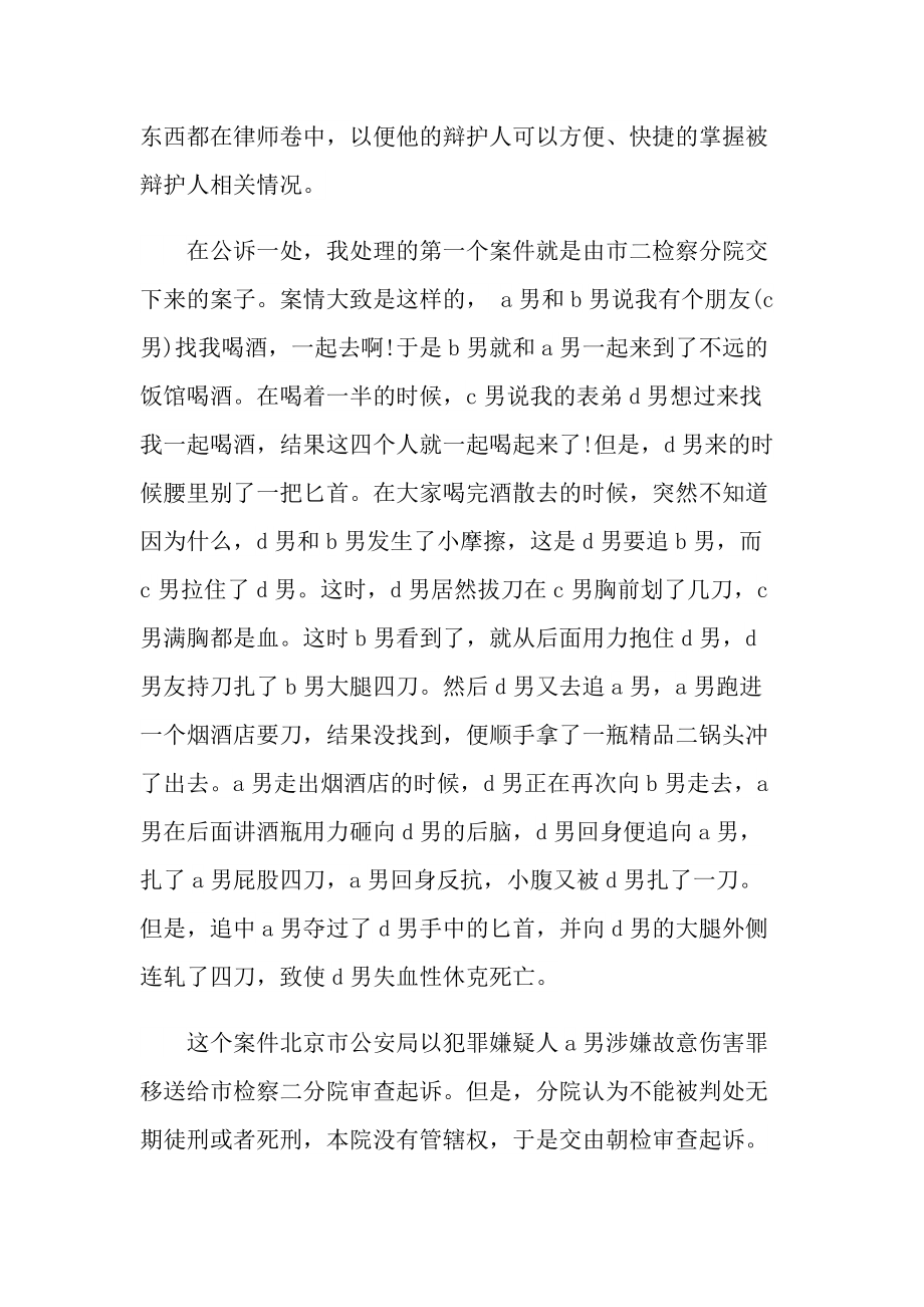 检察员专业实习报告600字.doc_第3页