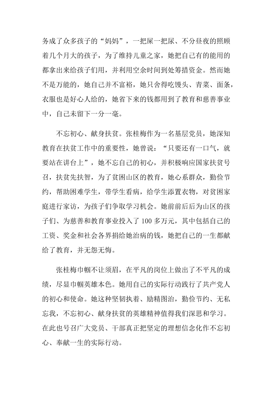 学习张桂梅先进事迹.doc_第2页