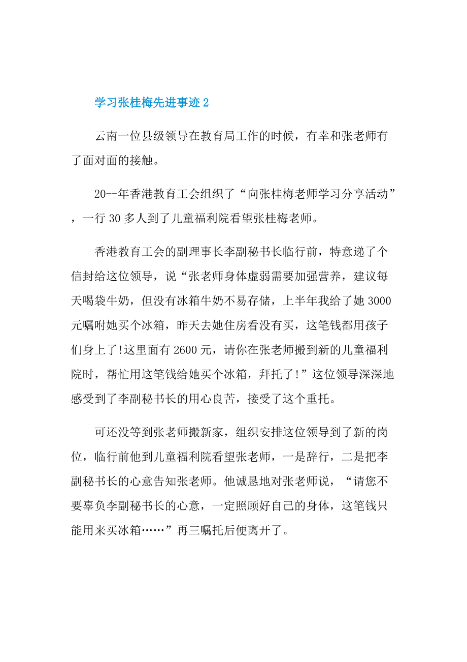 学习张桂梅先进事迹.doc_第3页