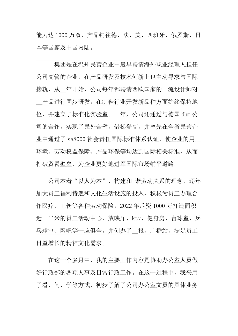 2022文员实习心得体会.doc_第2页