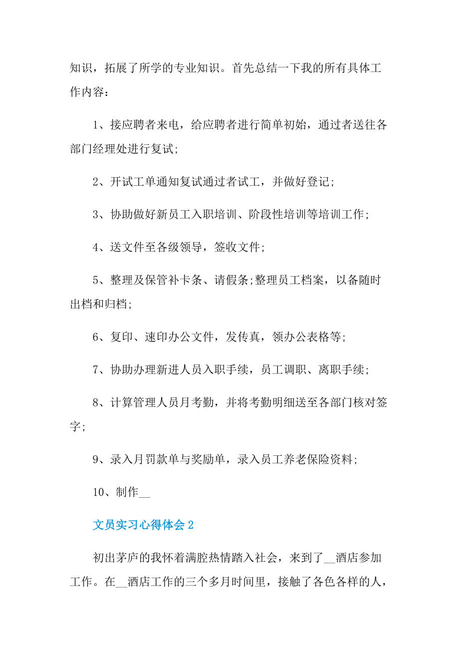 2022文员实习心得体会.doc_第3页