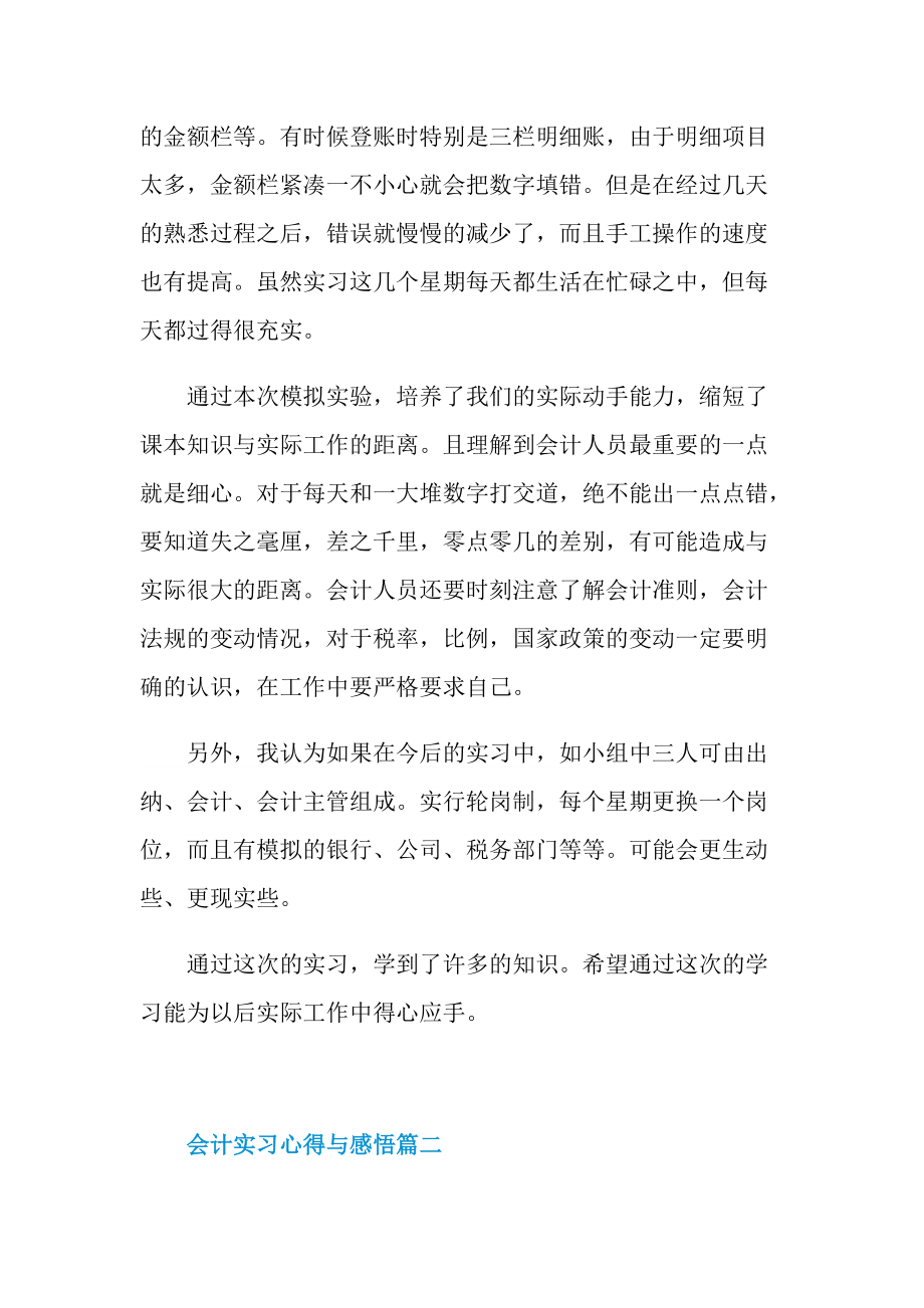 会计实习心得与感悟2022.doc_第2页