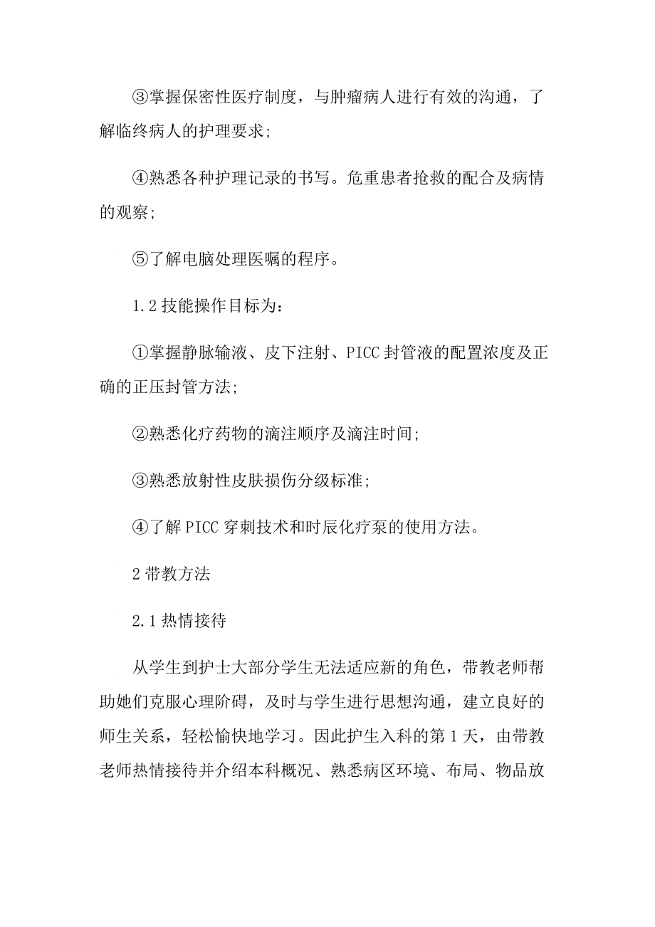 毕业护理实习自我总结十篇_1.doc_第2页