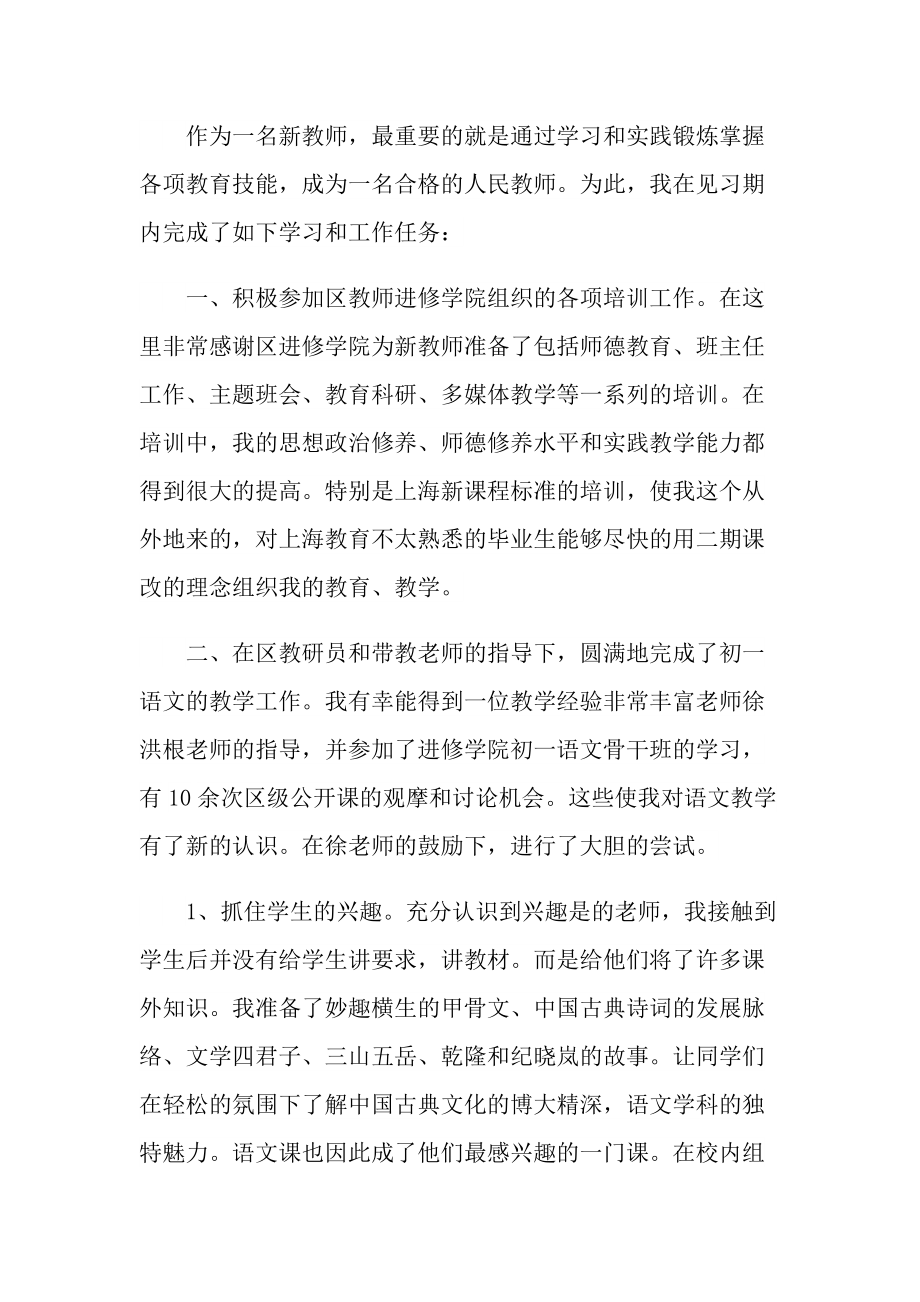 新教师见习工作总结范文.doc_第2页