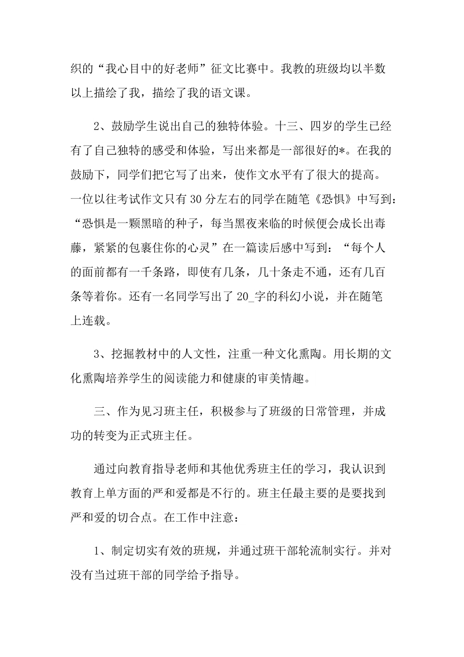 新教师见习工作总结范文.doc_第3页