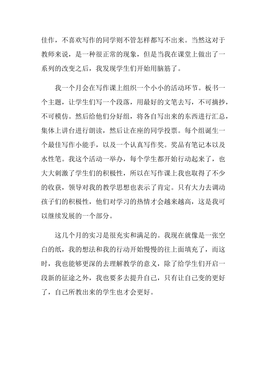 教师教育实习总结大全.doc_第2页