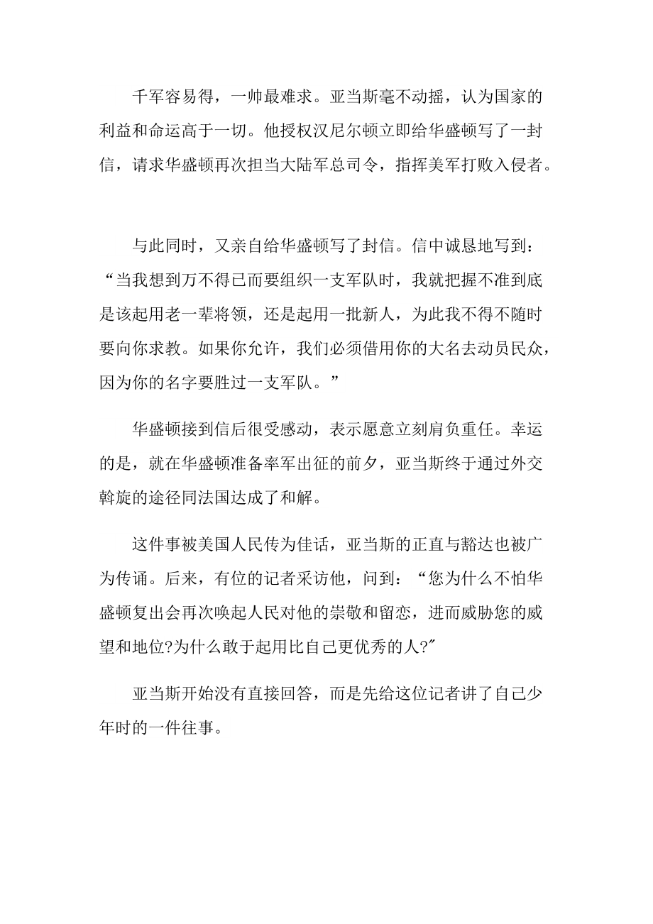 成功在于自己名人事迹材料.doc_第3页