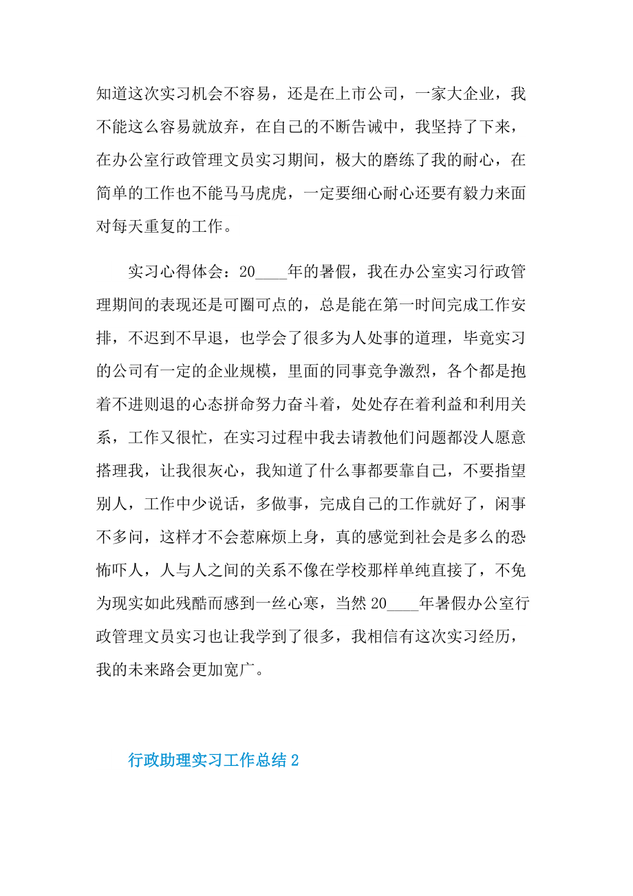 最新行政助理实习工作总结.doc_第2页