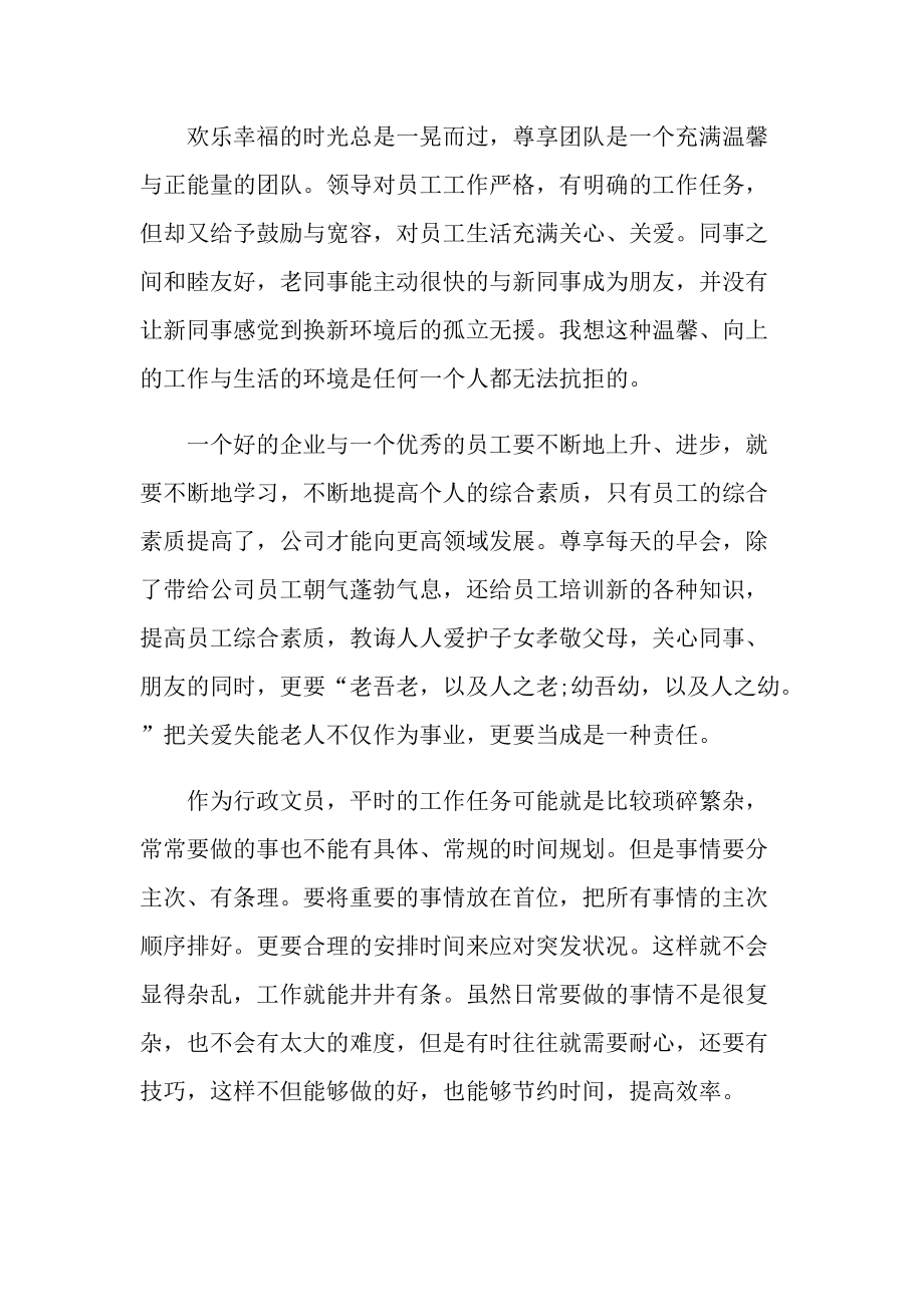 最新行政助理实习工作总结.doc_第3页