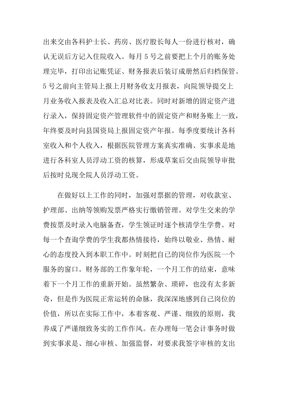 员工上半年工作总结2022.doc_第2页