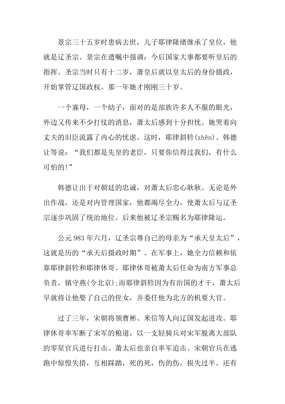 简短古今中外名人个人事迹.doc_第2页